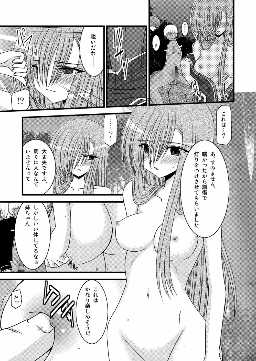 MELONにくびったけ! III Page.7