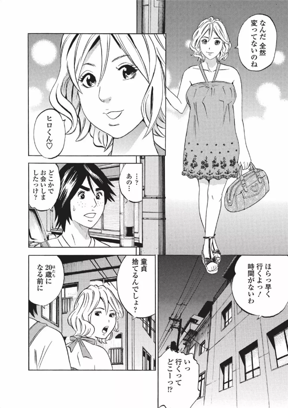 純愛果実 2010年09月号 Vol.30 Page.114