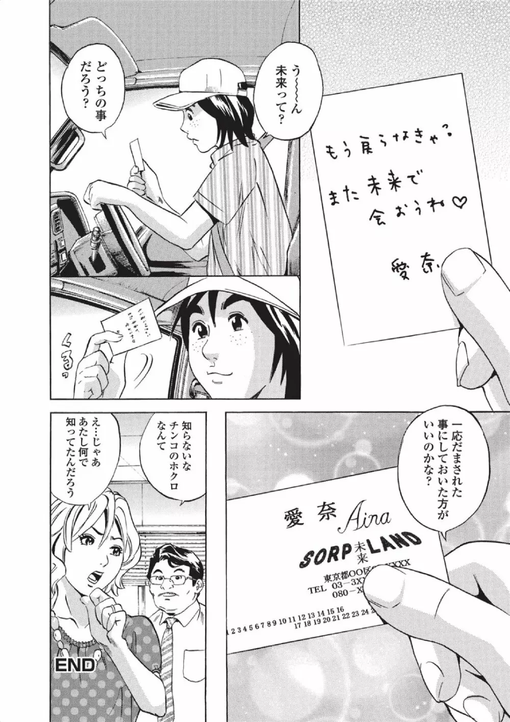 純愛果実 2010年09月号 Vol.30 Page.126