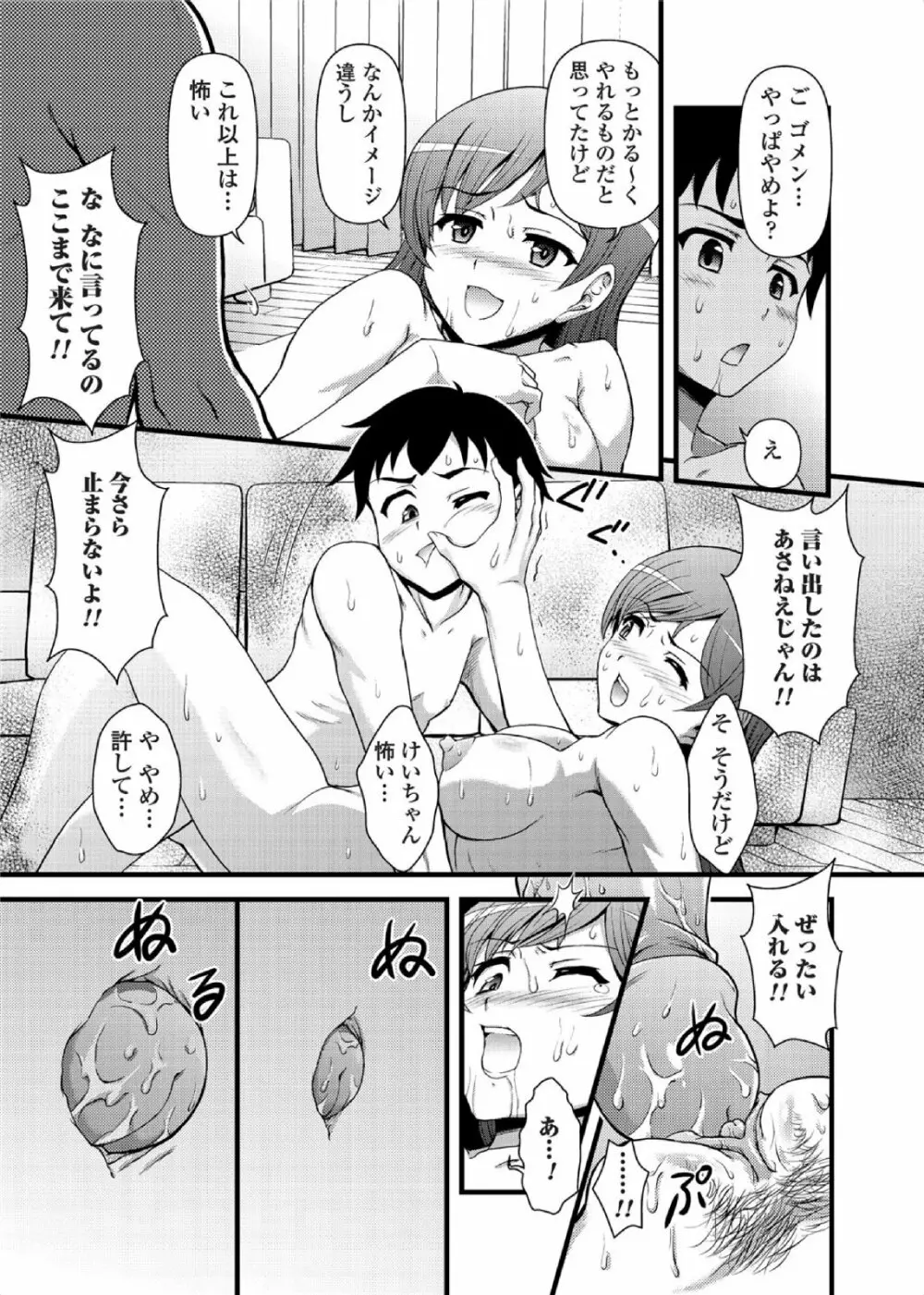 純愛果実 2010年09月号 Vol.30 Page.159