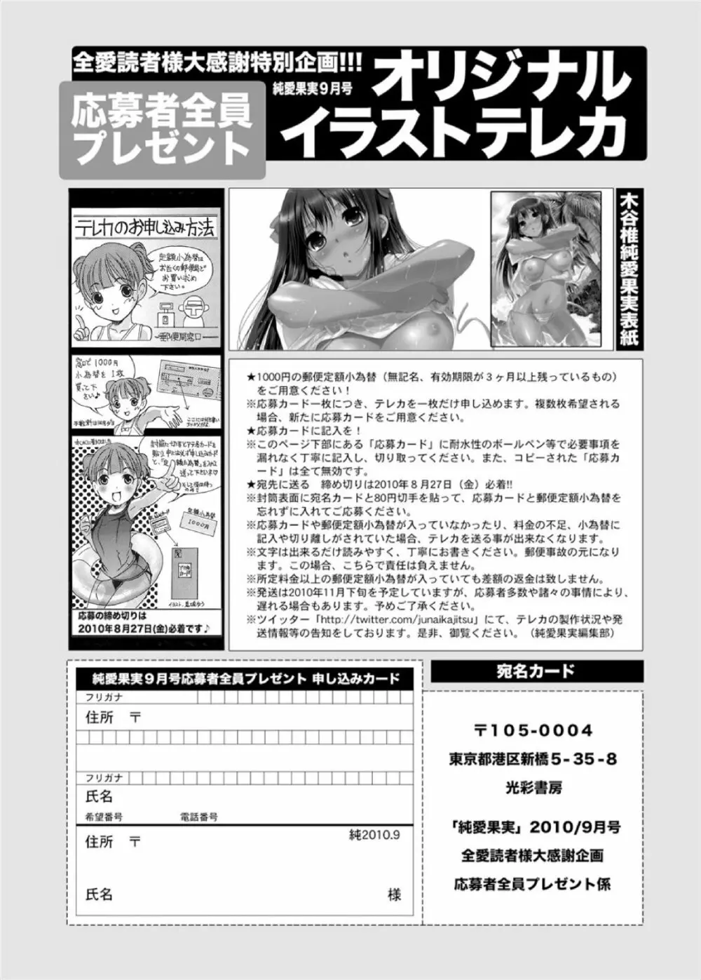 純愛果実 2010年09月号 Vol.30 Page.201