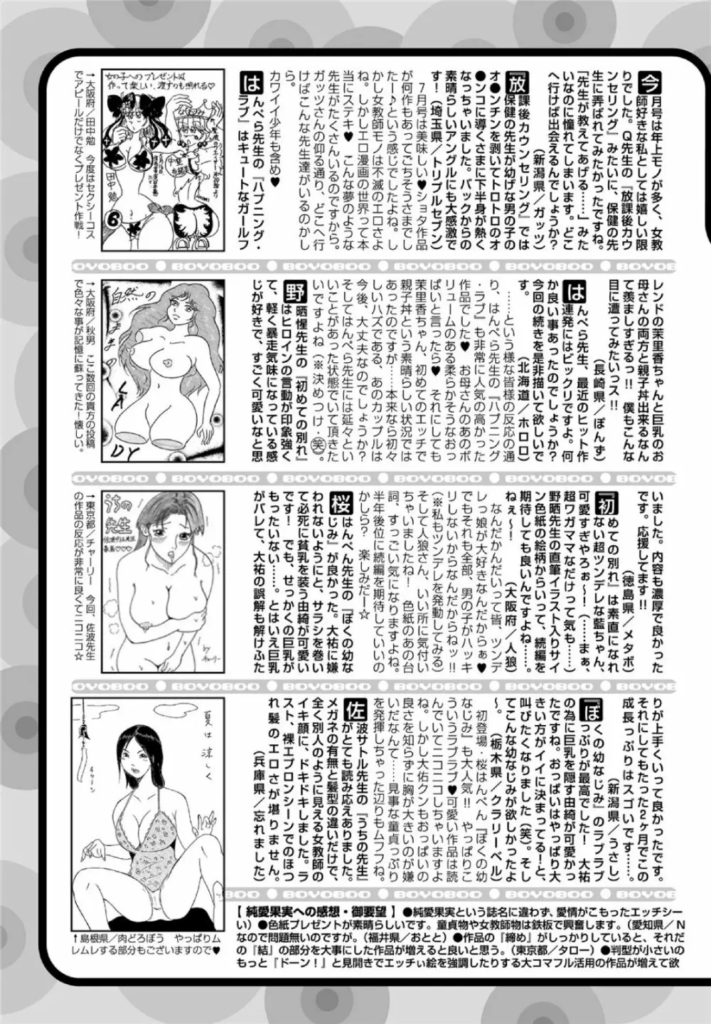 純愛果実 2010年09月号 Vol.30 Page.209