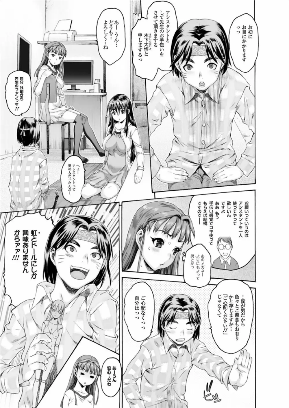 純愛果実 2010年09月号 Vol.30 Page.27