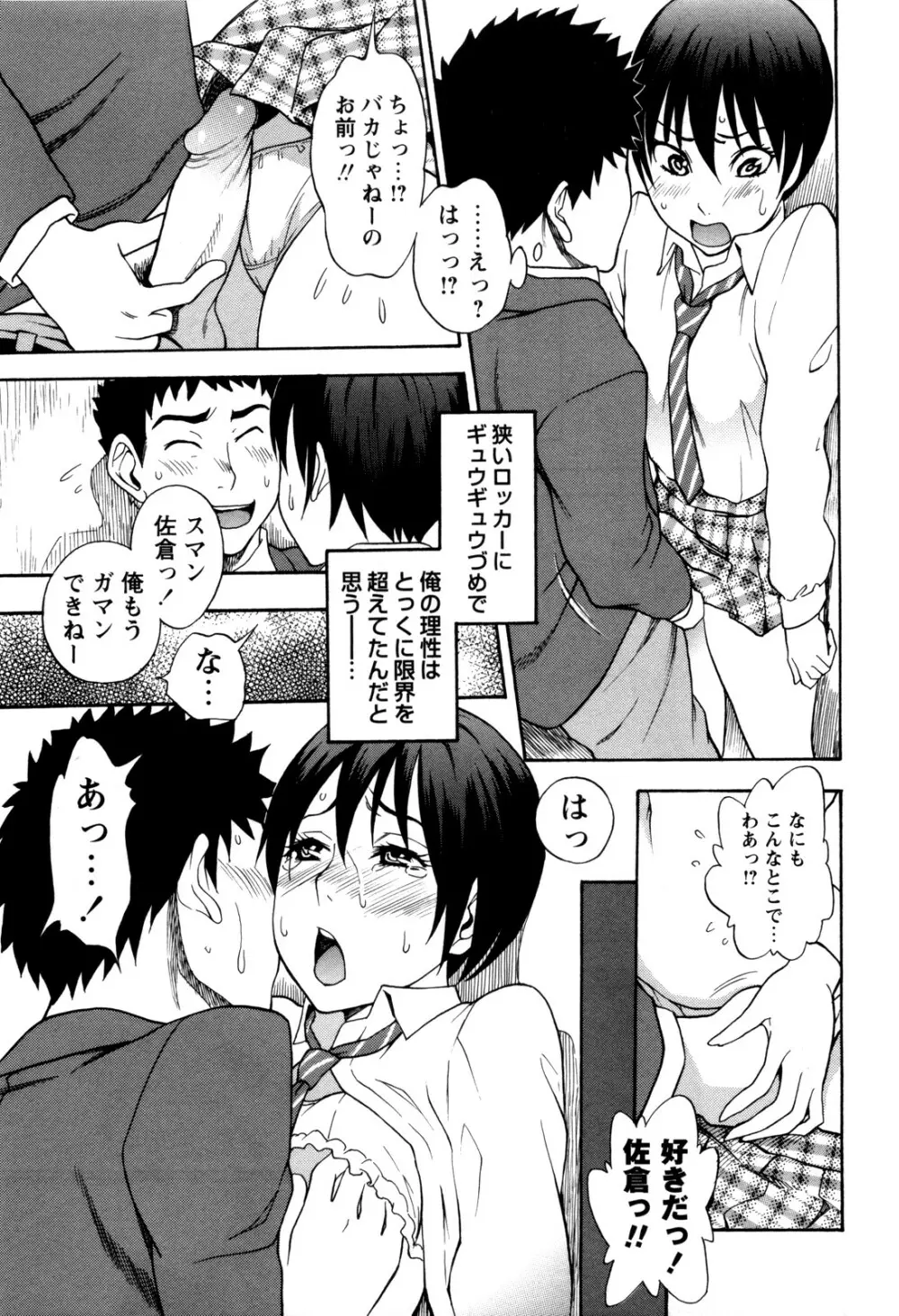 男の娘じゃないしっ!! Page.11