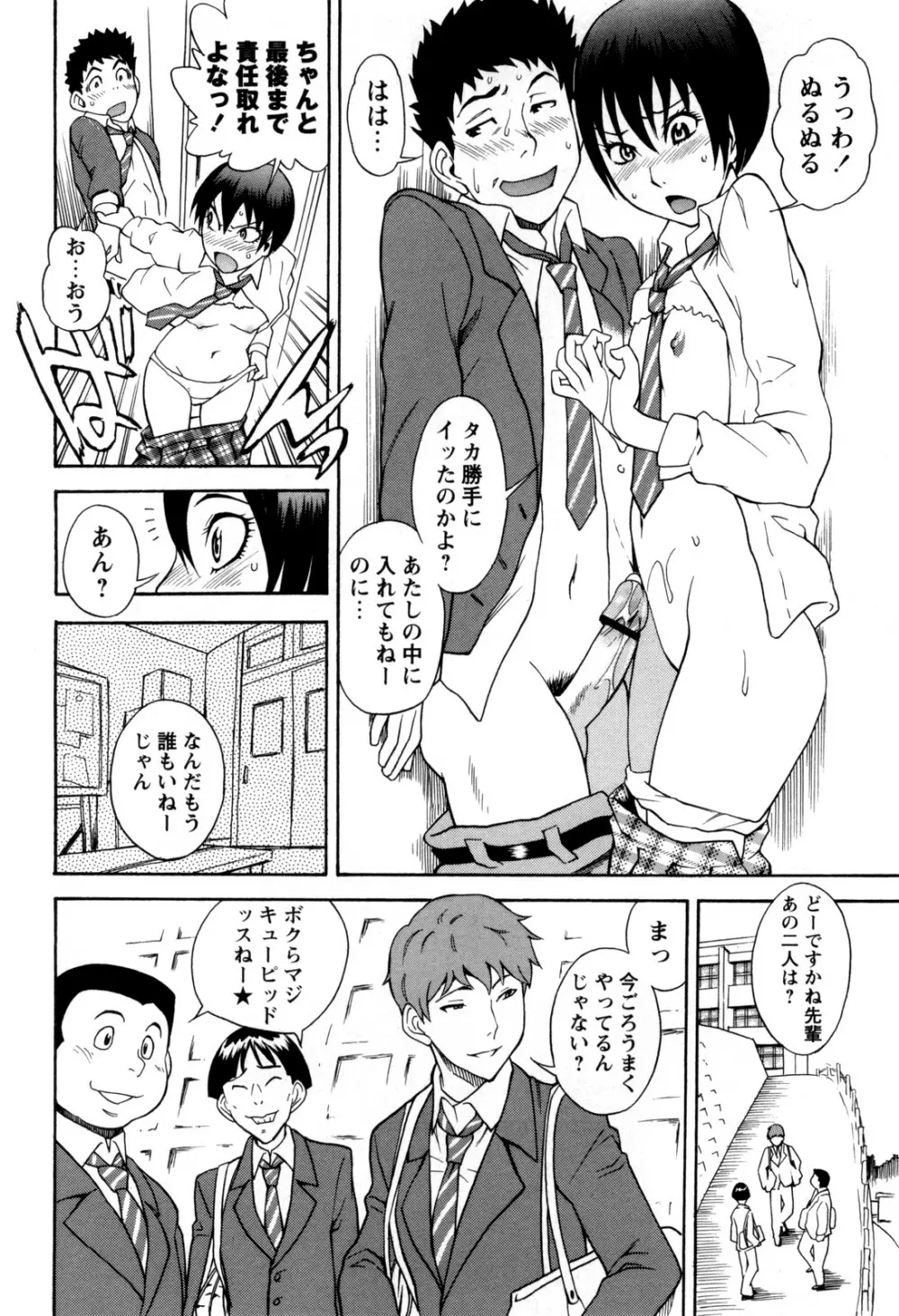 男の娘じゃないしっ!! Page.14