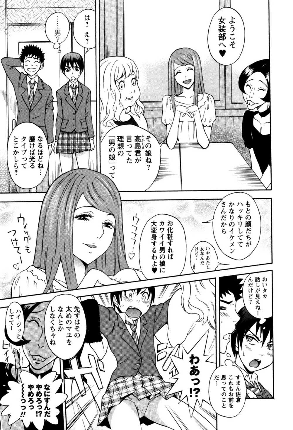 男の娘じゃないしっ!! Page.3