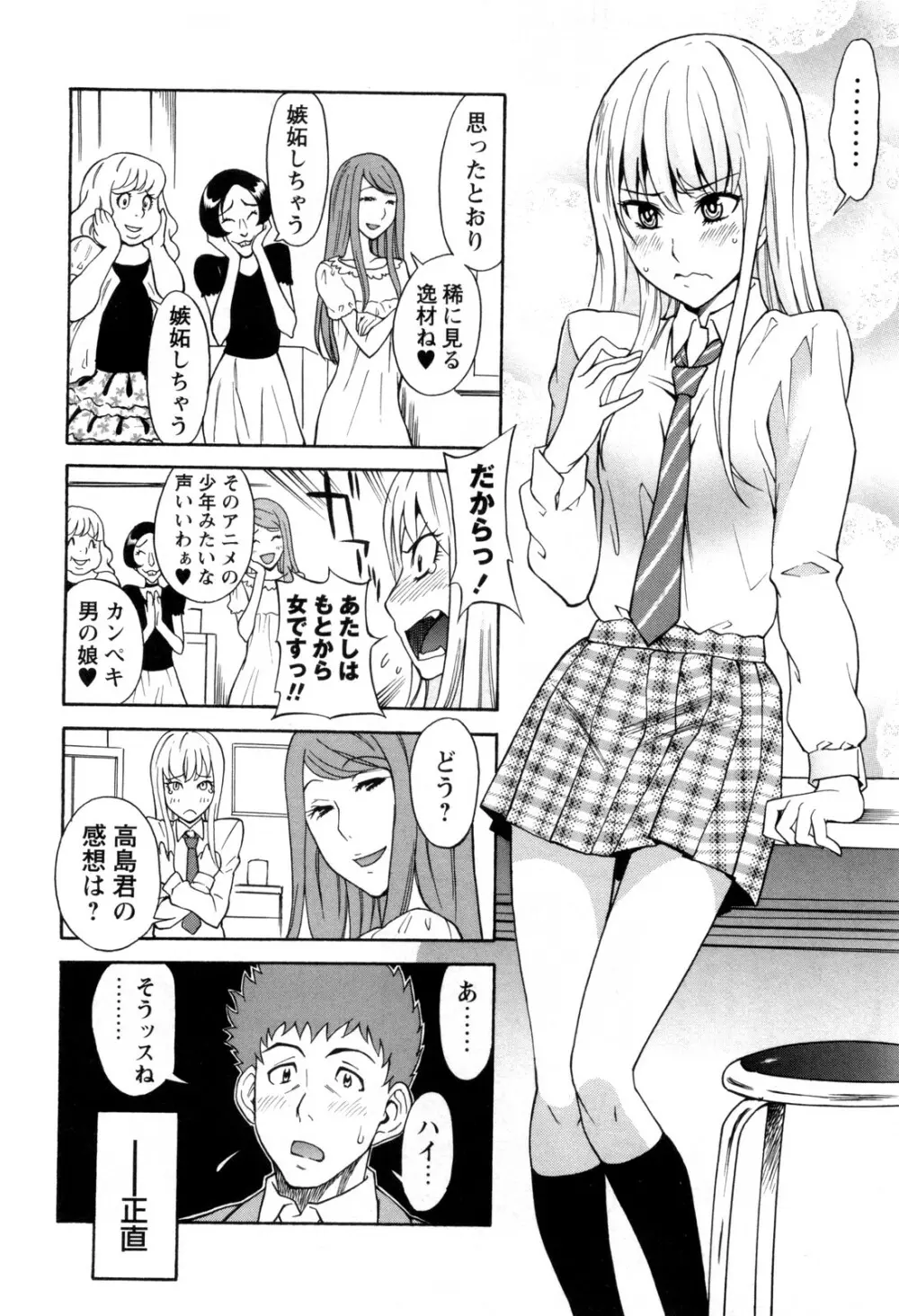 男の娘じゃないしっ!! Page.4