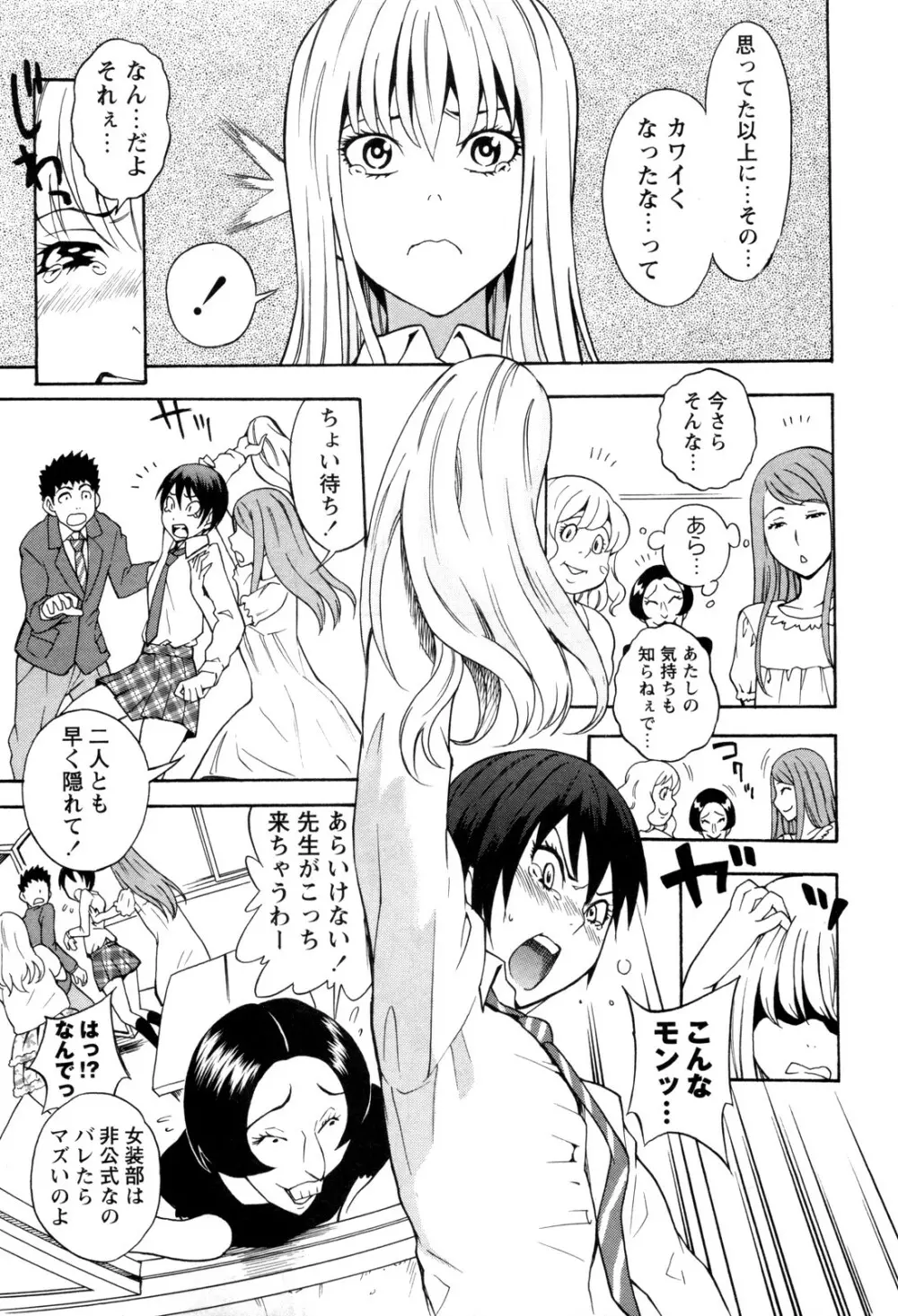 男の娘じゃないしっ!! Page.5