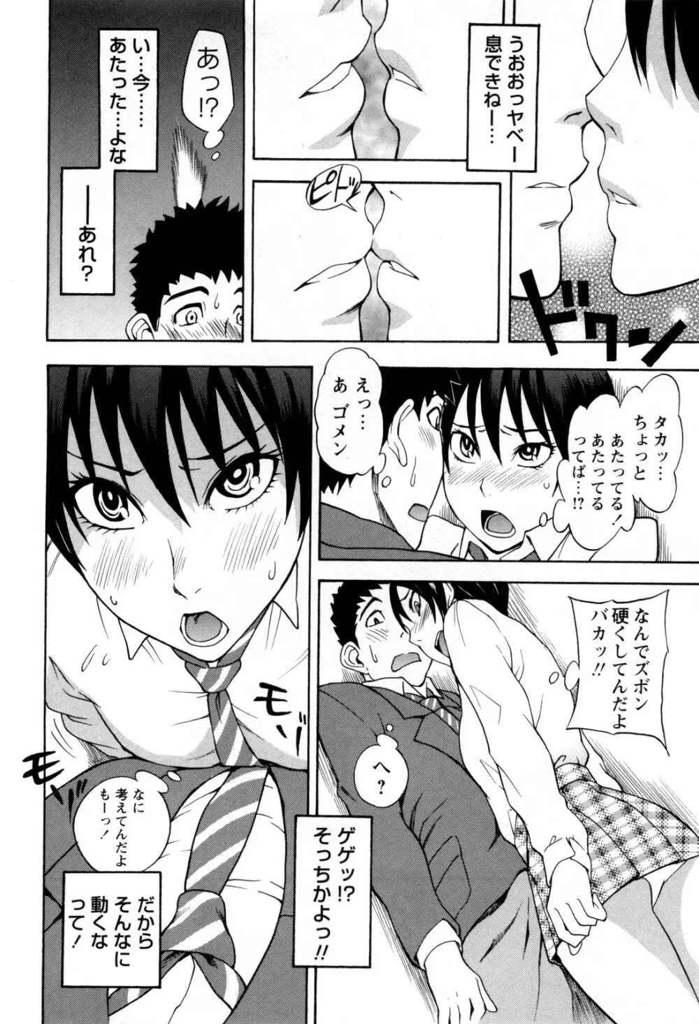 男の娘じゃないしっ!! Page.8