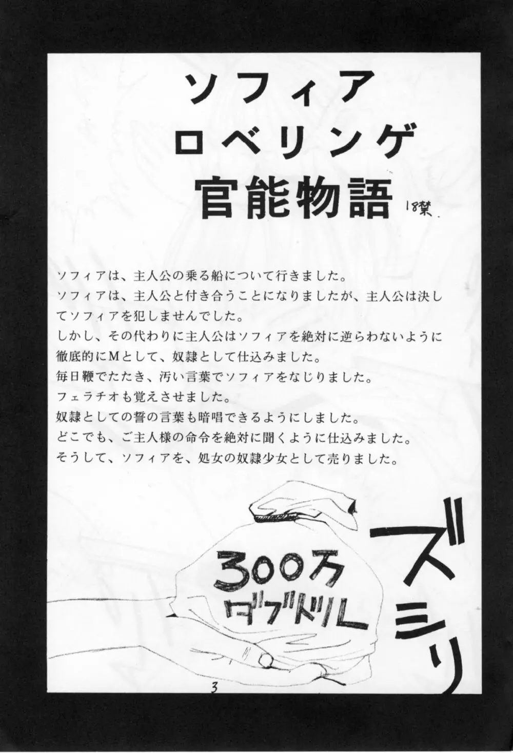 きみこ官能物語+ソフィア官能物語 Page.29
