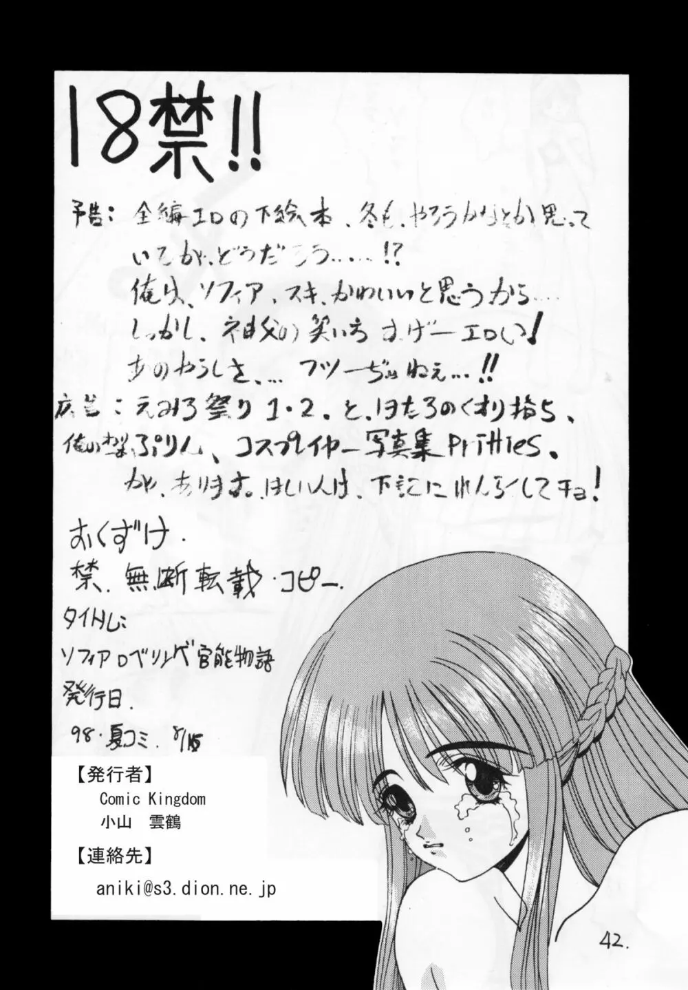 きみこ官能物語+ソフィア官能物語 Page.68