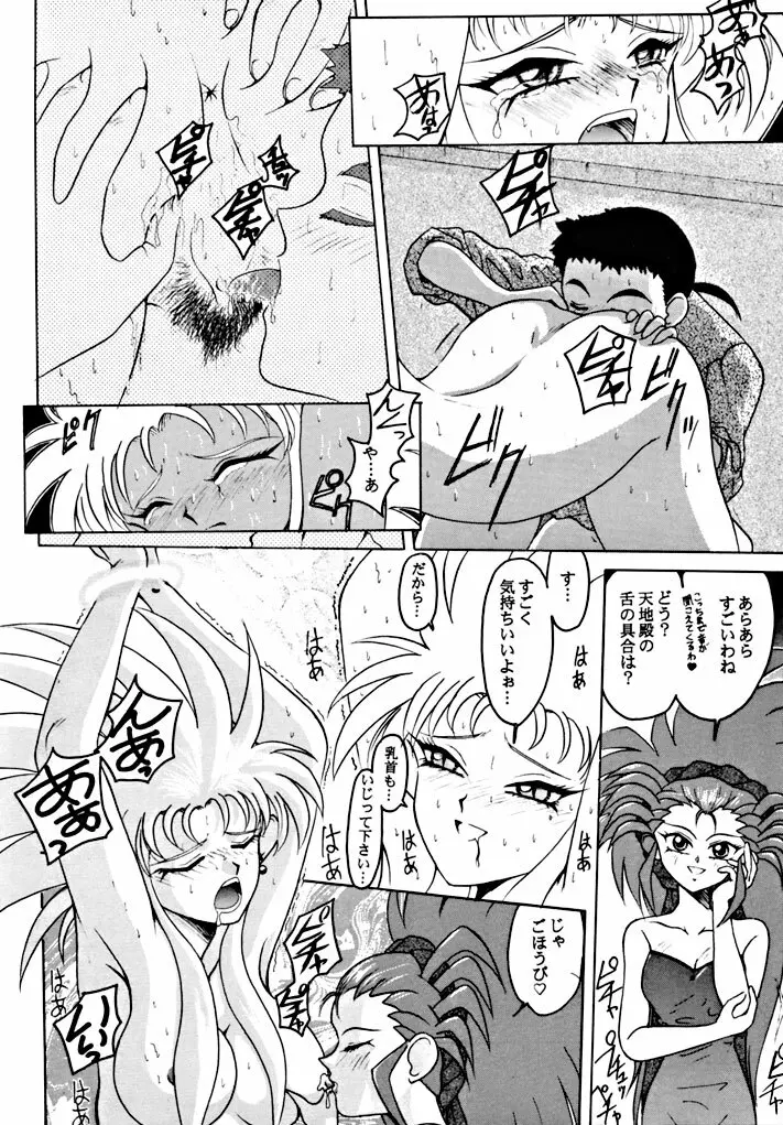 キックの鬼 ファイヤー Page.12