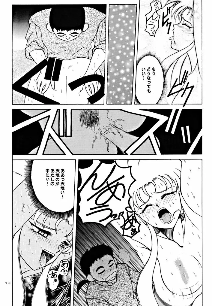 キックの鬼 ファイヤー Page.13