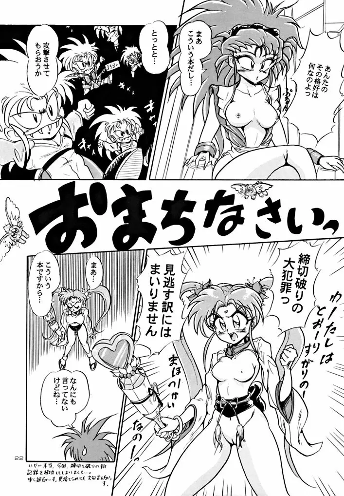 キックの鬼 ファイヤー Page.22