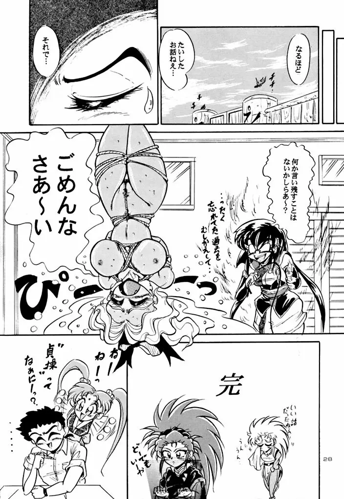 キックの鬼 ファイヤー Page.28