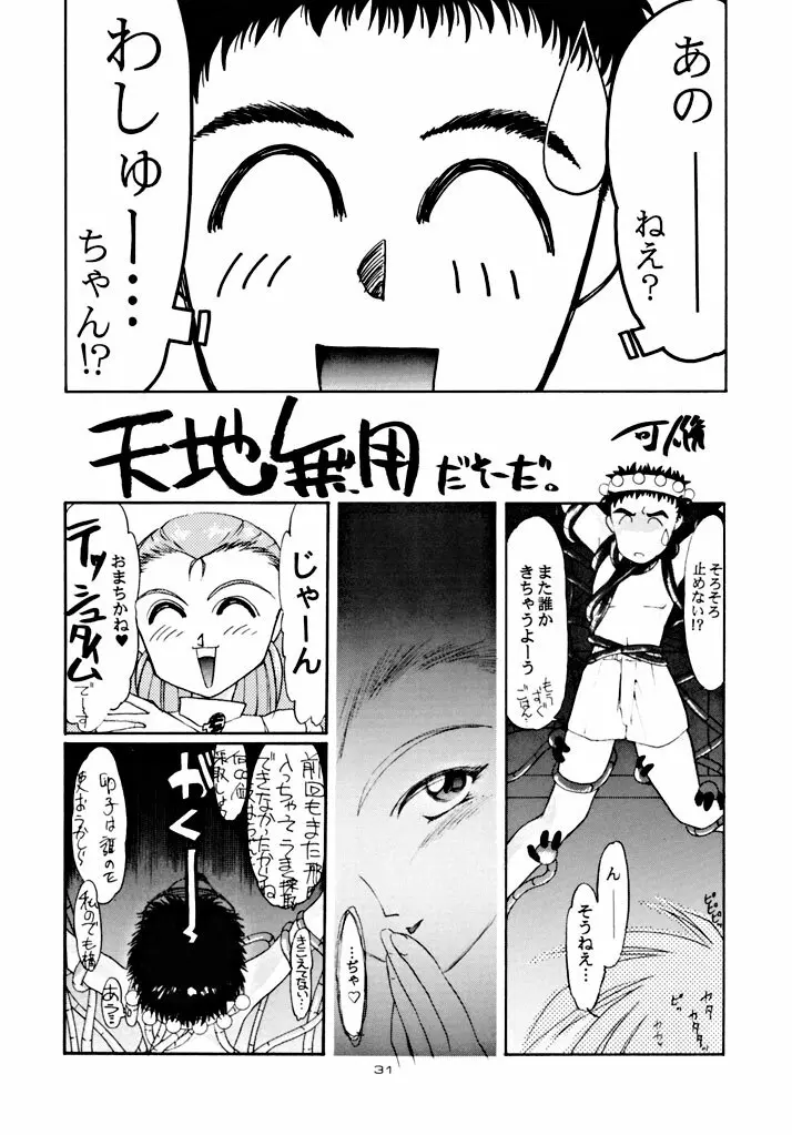 キックの鬼 ファイヤー Page.31