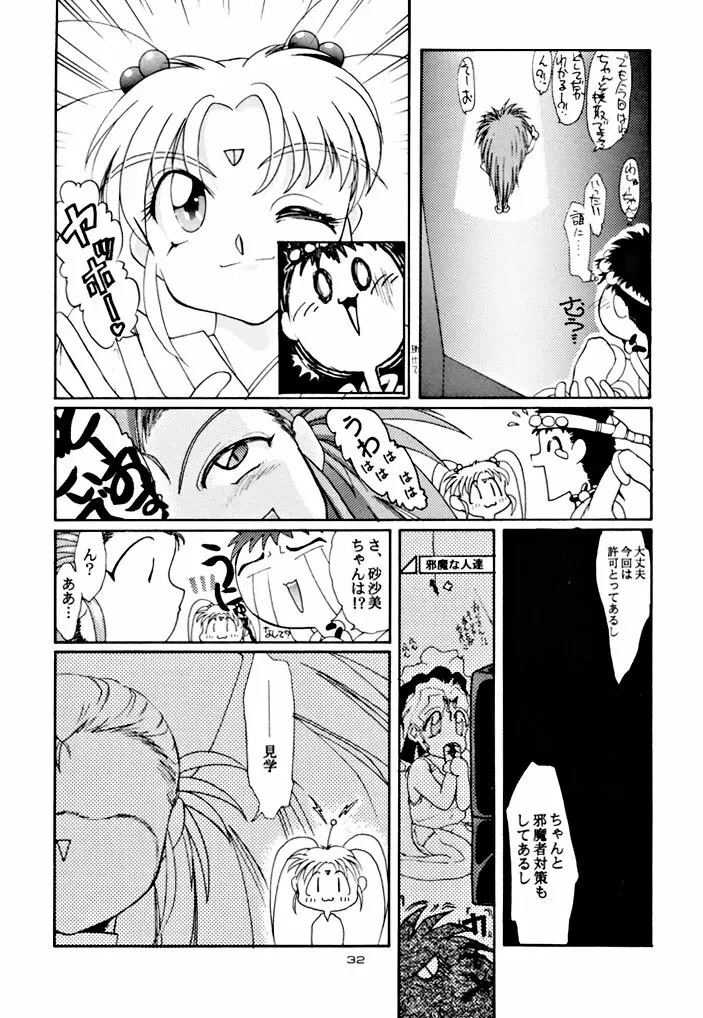 キックの鬼 ファイヤー Page.32