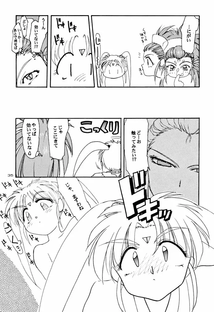 キックの鬼 ファイヤー Page.35