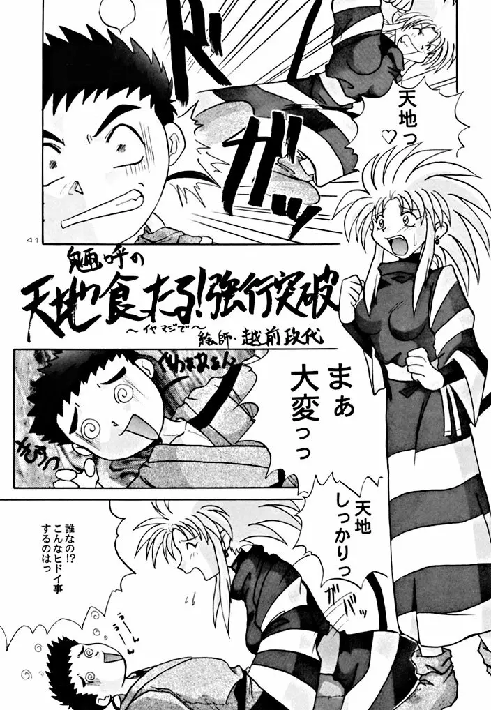 キックの鬼 ファイヤー Page.41