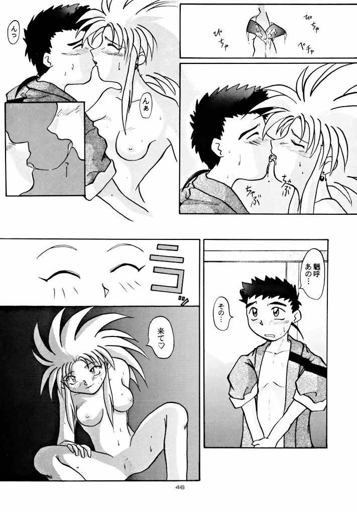 キックの鬼 ファイヤー Page.46