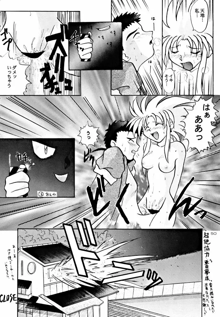 キックの鬼 ファイヤー Page.50