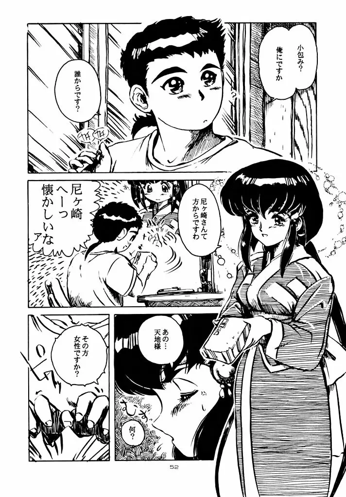 キックの鬼 ファイヤー Page.52