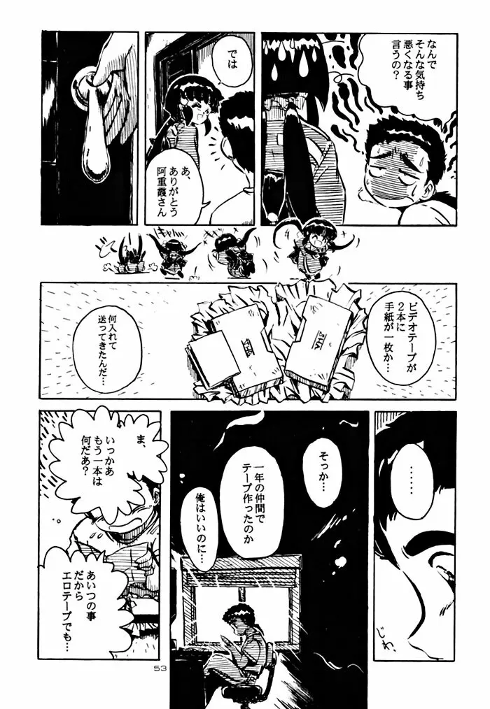 キックの鬼 ファイヤー Page.53