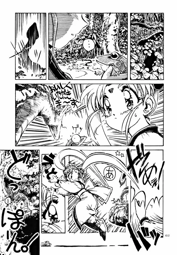 キックの鬼 ファイヤー Page.62