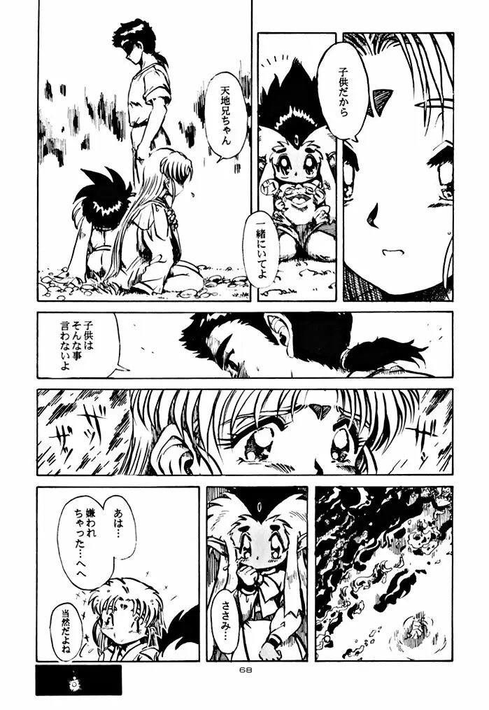 キックの鬼 ファイヤー Page.68