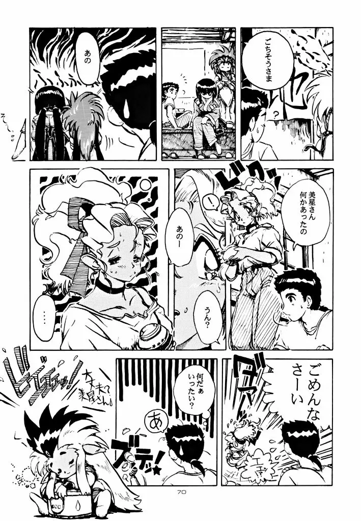 キックの鬼 ファイヤー Page.70