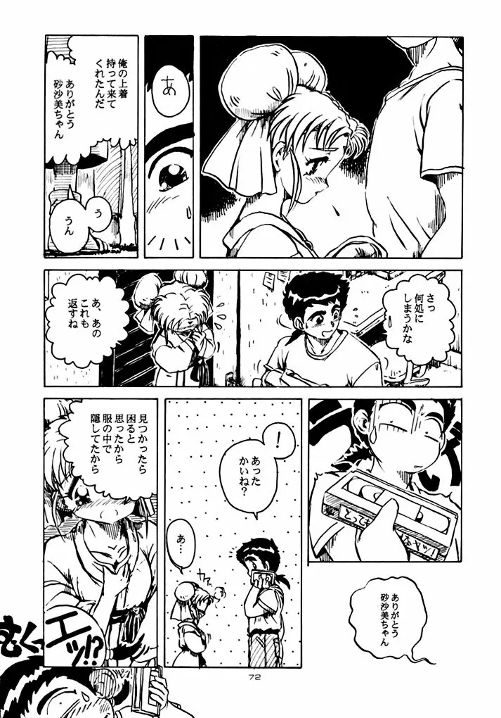 キックの鬼 ファイヤー Page.72