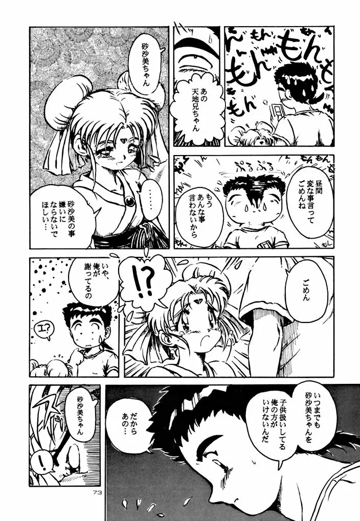 キックの鬼 ファイヤー Page.73