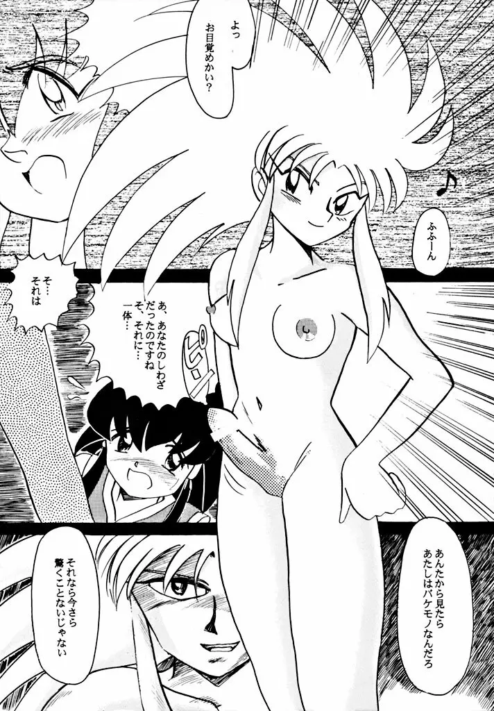 キックの鬼 ファイヤー Page.83