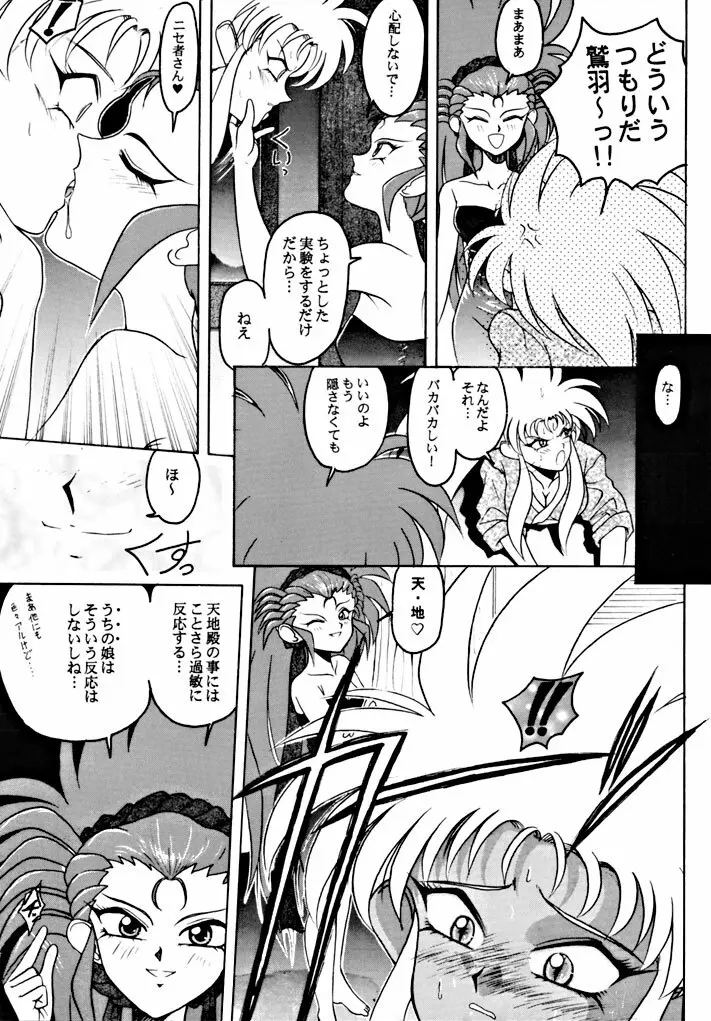 キックの鬼 ファイヤー Page.9