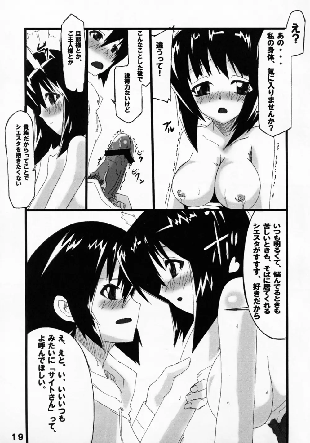 シエスタさんの脳内事情。 Page.18