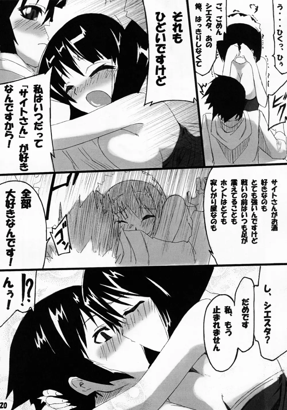 シエスタさんの脳内事情。 Page.19