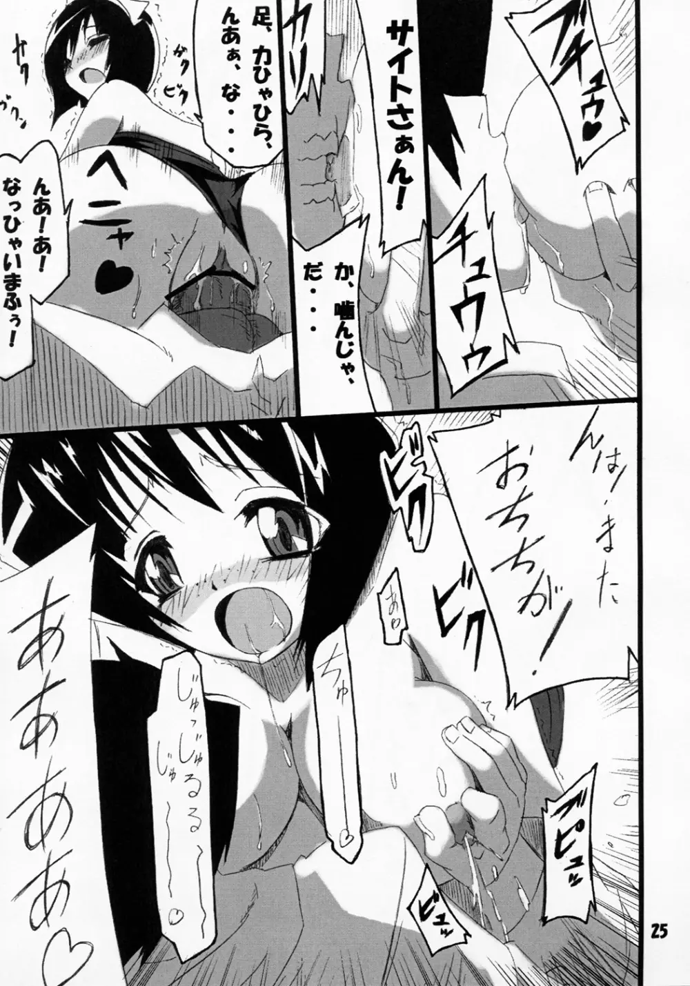 シエスタさんの脳内事情。 Page.24