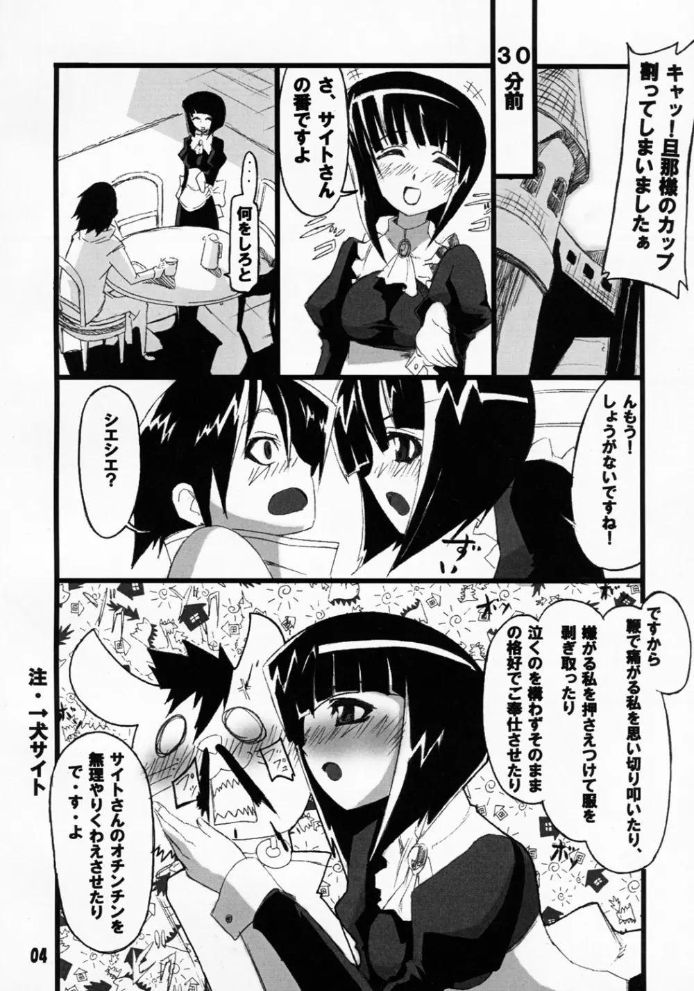 シエスタさんの脳内事情。 Page.3