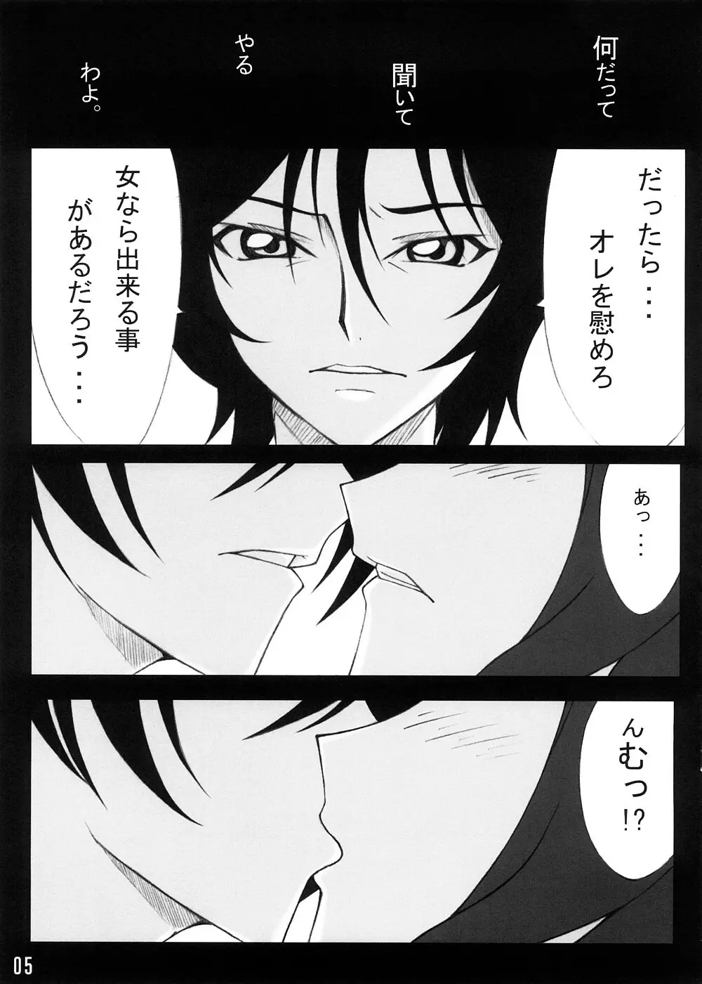 カレン舞う Page.4