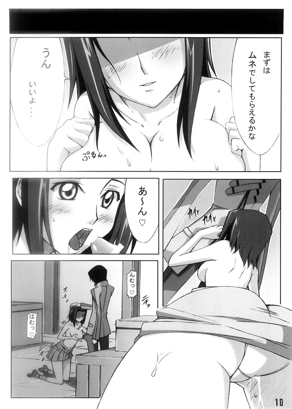 カレン舞う Page.9