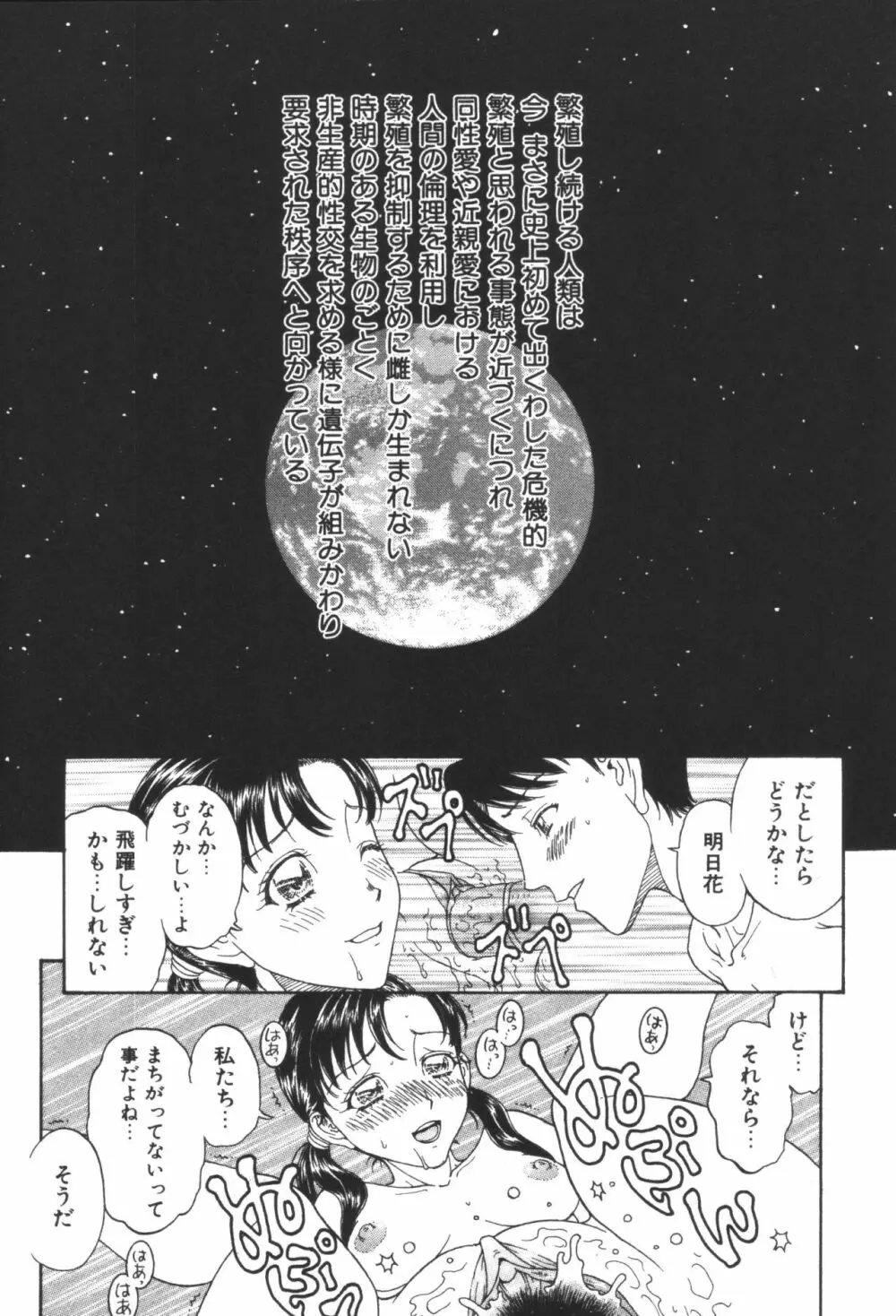 妹恋し 第06巻 実兄妹近親相姦 Page.100