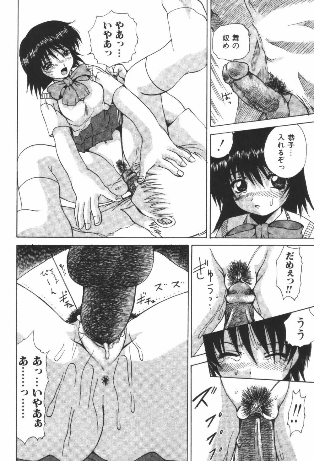 妹恋し 第06巻 実兄妹近親相姦 Page.114