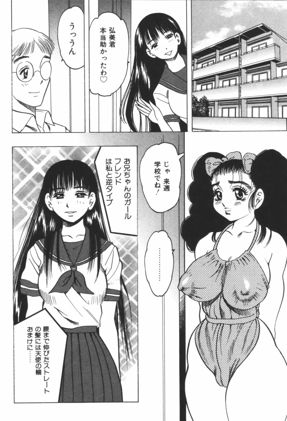 妹恋し 第06巻 実兄妹近親相姦 Page.120