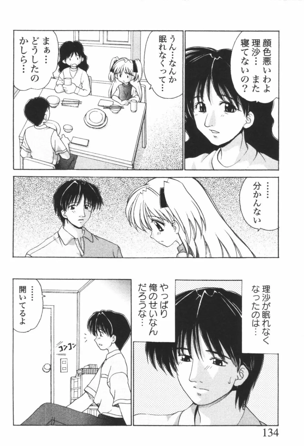 妹恋し 第06巻 実兄妹近親相姦 Page.136