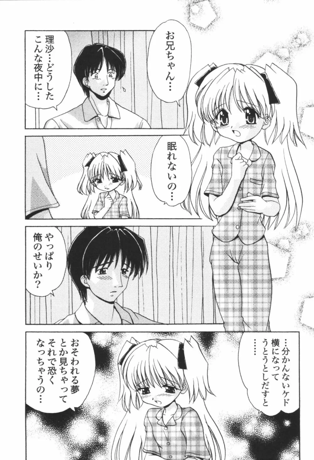 妹恋し 第06巻 実兄妹近親相姦 Page.137