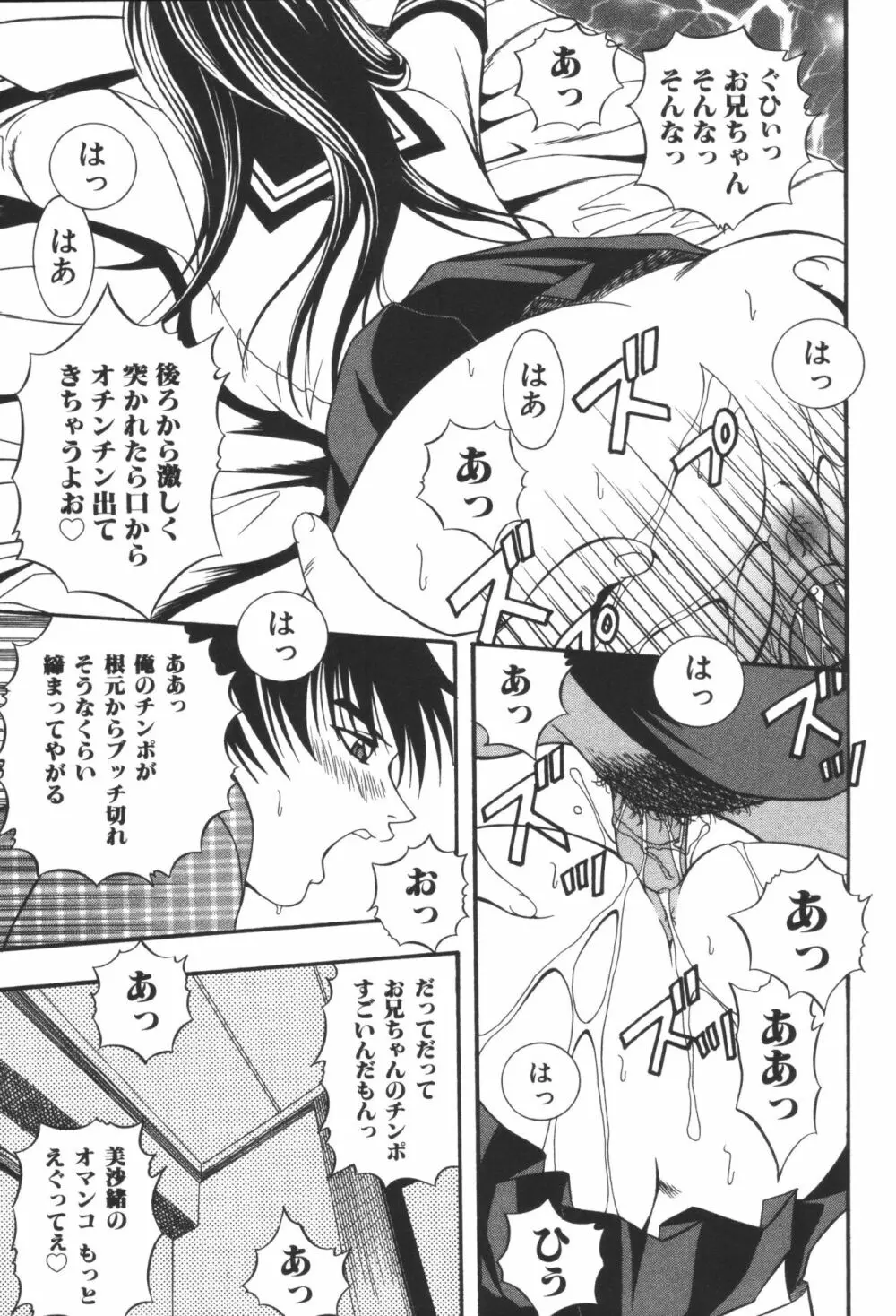 妹恋し 第06巻 実兄妹近親相姦 Page.163