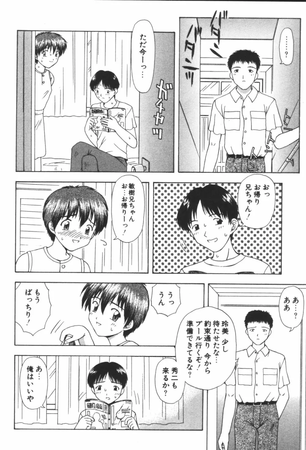 妹恋し 第06巻 実兄妹近親相姦 Page.172