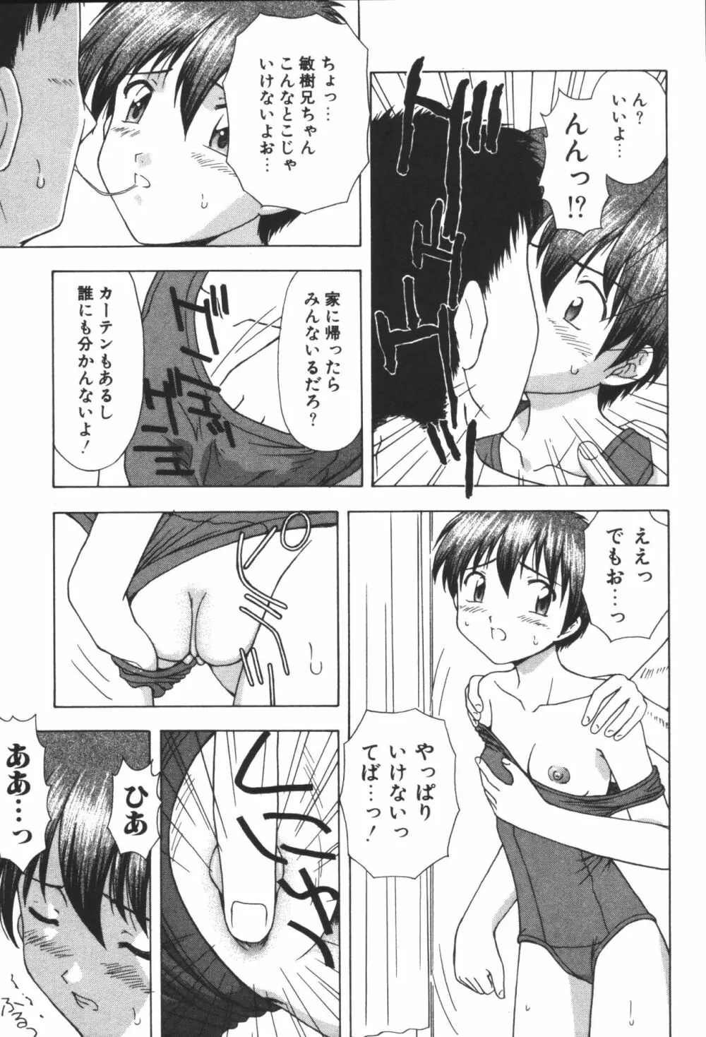 妹恋し 第06巻 実兄妹近親相姦 Page.175