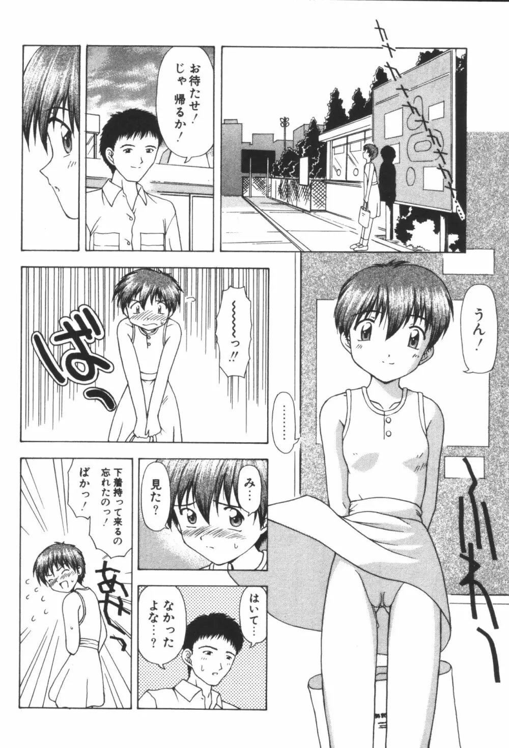 妹恋し 第06巻 実兄妹近親相姦 Page.180