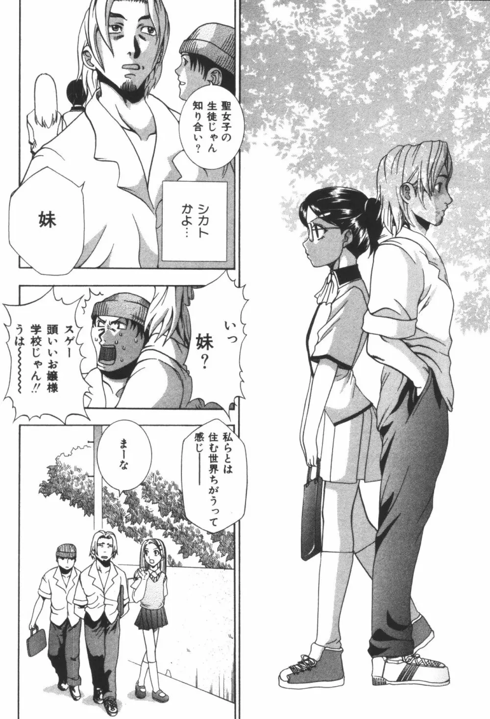 妹恋し 第06巻 実兄妹近親相姦 Page.184